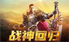 《新开网通传奇升级攻略，轻松成为强者》