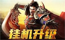 热血传奇sf-2025年度最新合击传奇SF发布站!